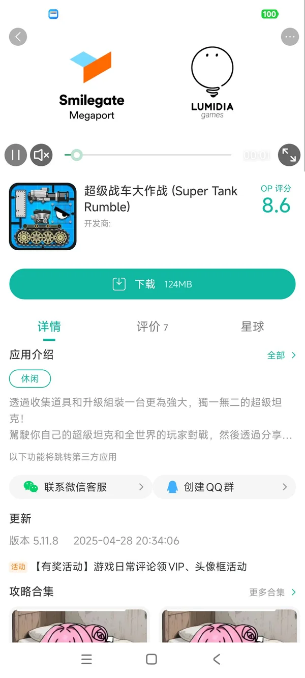 超级战车大作战手游安装