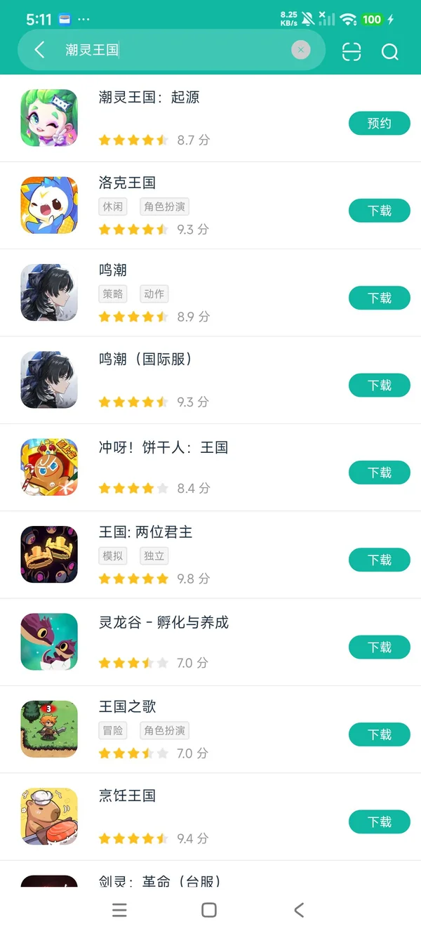 潮灵王国起源安卓正版下载