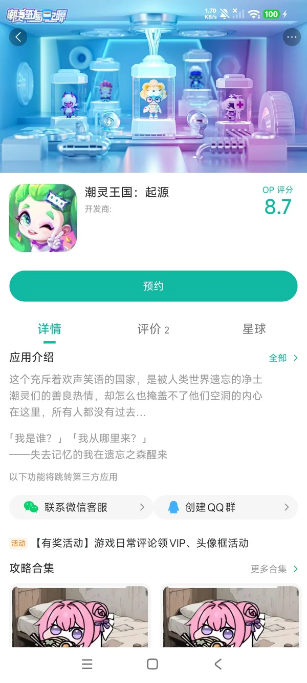 潮灵王国起源手游安装