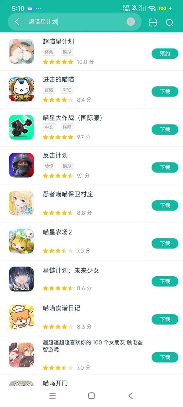 超喵星计划安卓正版下载