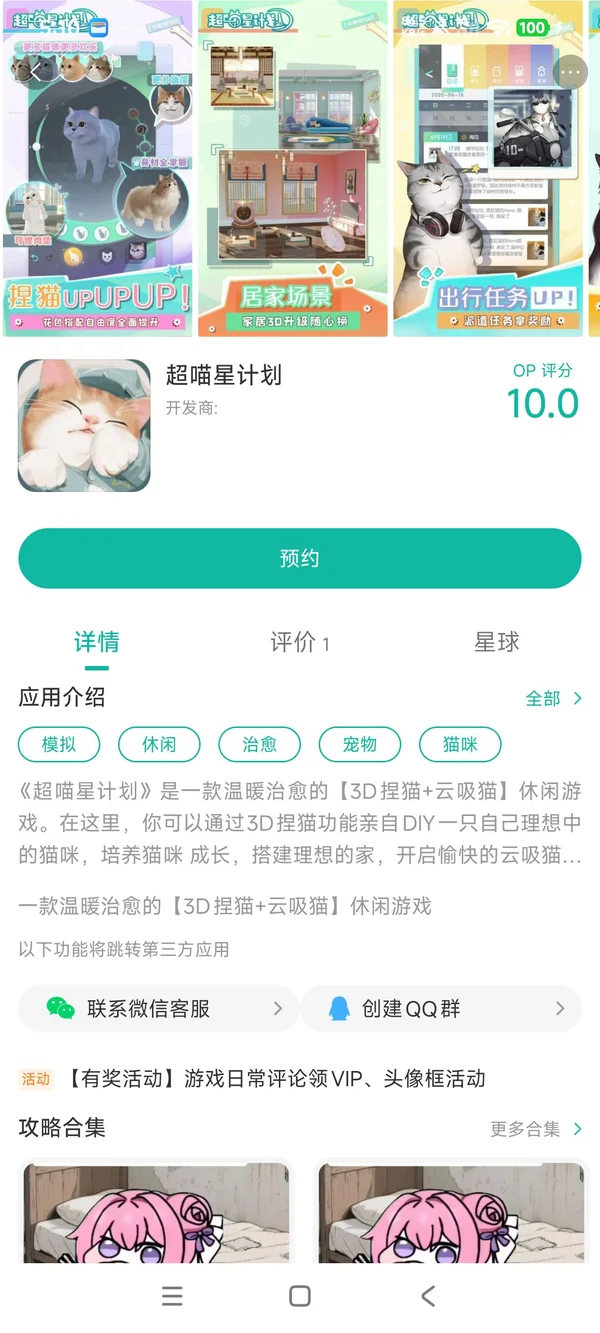 超喵星计划手游安装