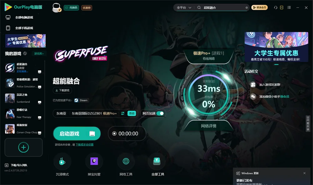 超能融合启动游戏