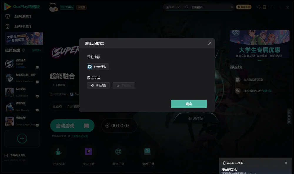 超能融合开始下载