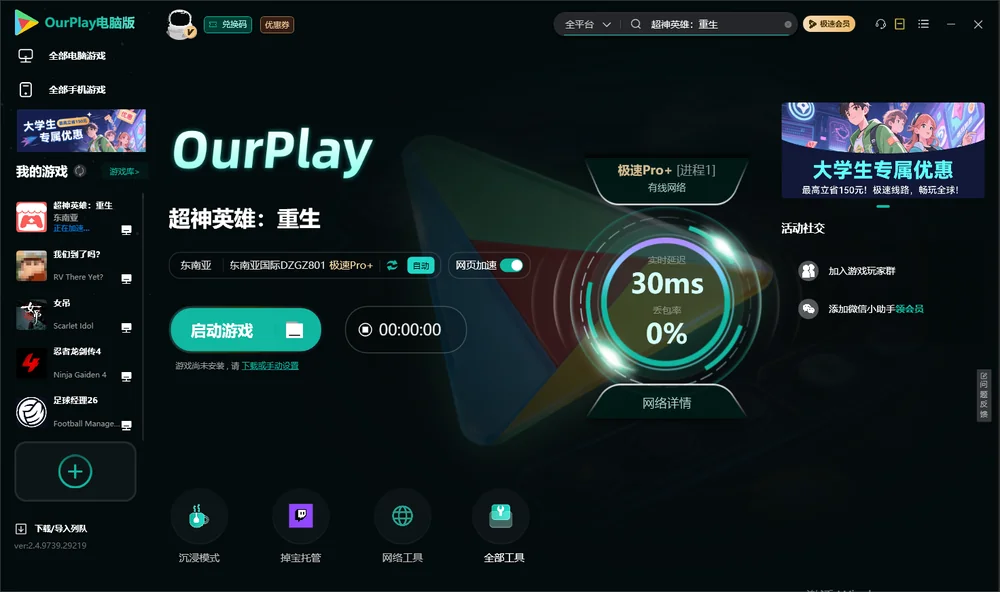 超神英雄:重生启动游戏