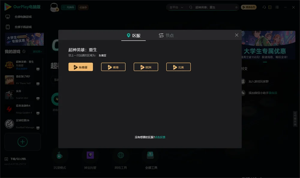 超神英雄:重生安装指引