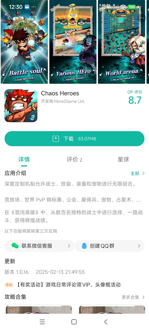 Chaos Heroes手游安装