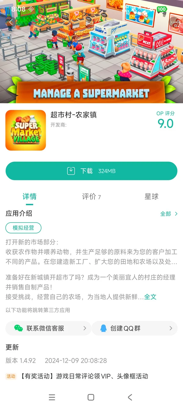 超市村农家镇手游安装