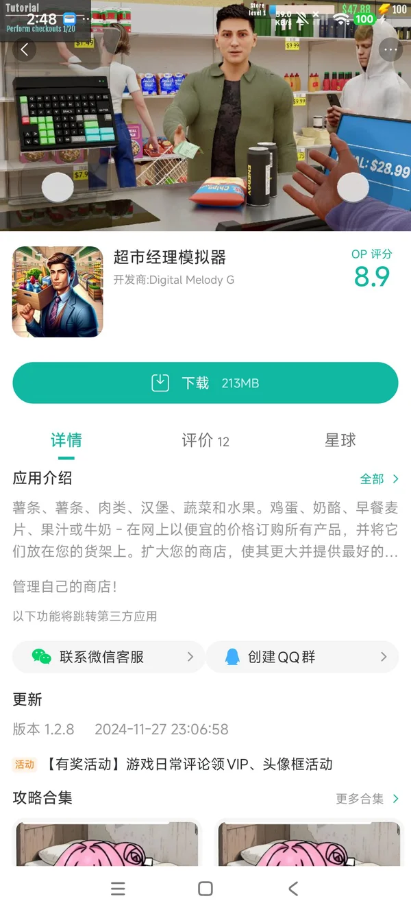 Supermarket Management Simulator手游安装