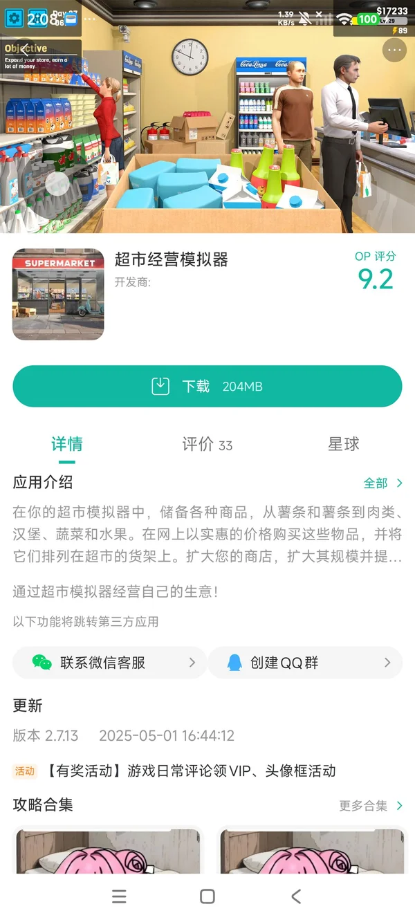 Supermarket Simulator(国际服)手游安装