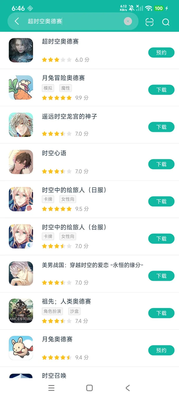 超时空奥德赛安卓正版下载
