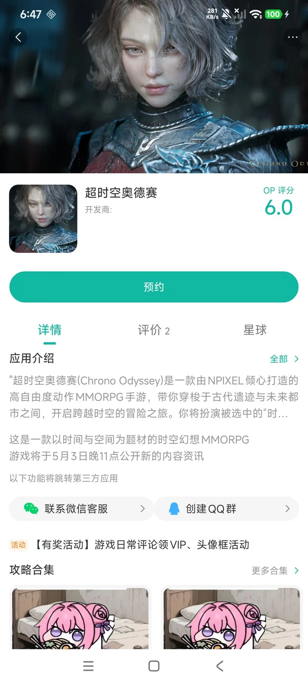 超时空奥德赛手游安装
