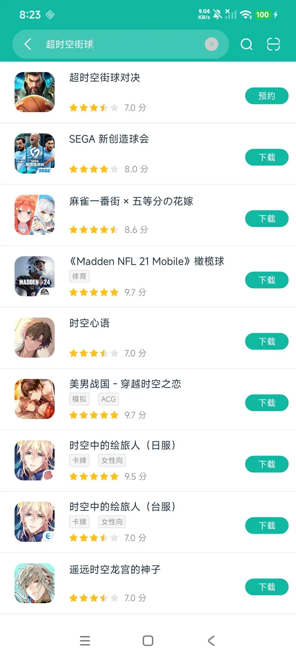 超时空街球对决安卓正版下载