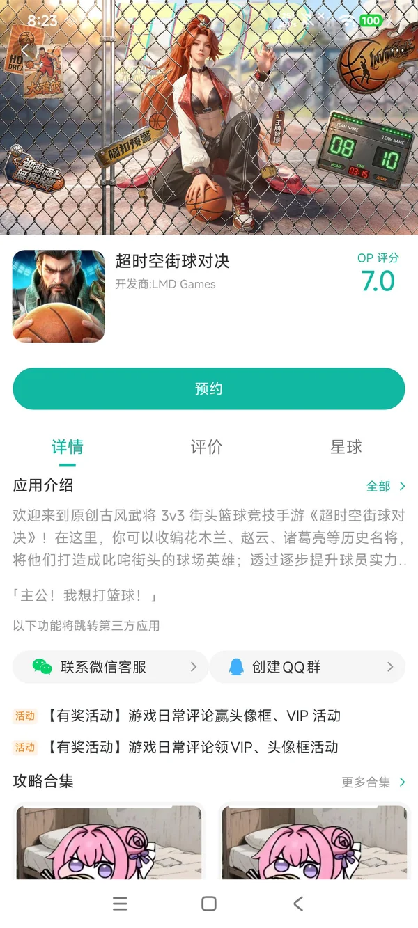 超时空街球对决手游安装