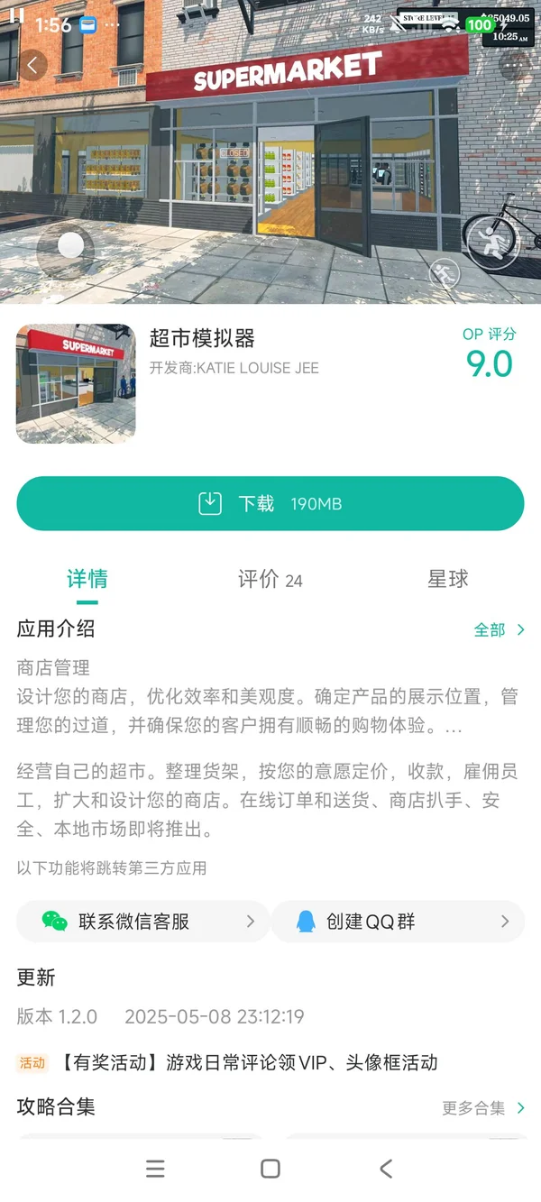 Supermarket Simulator手游安装