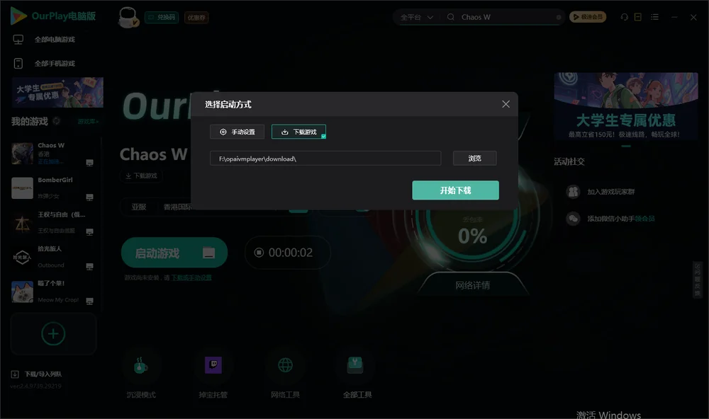 Chaos W开始下载