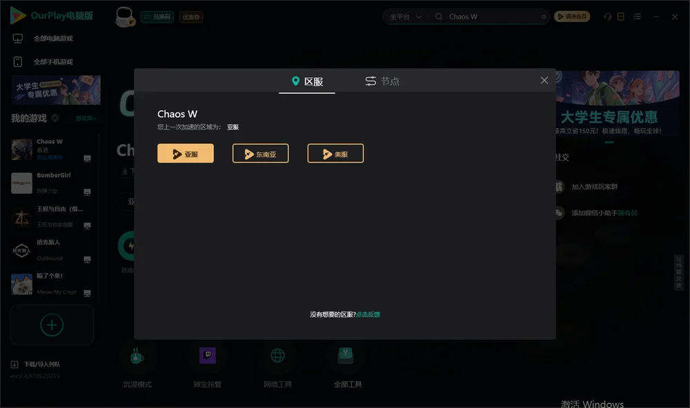 Chaos W安装指引