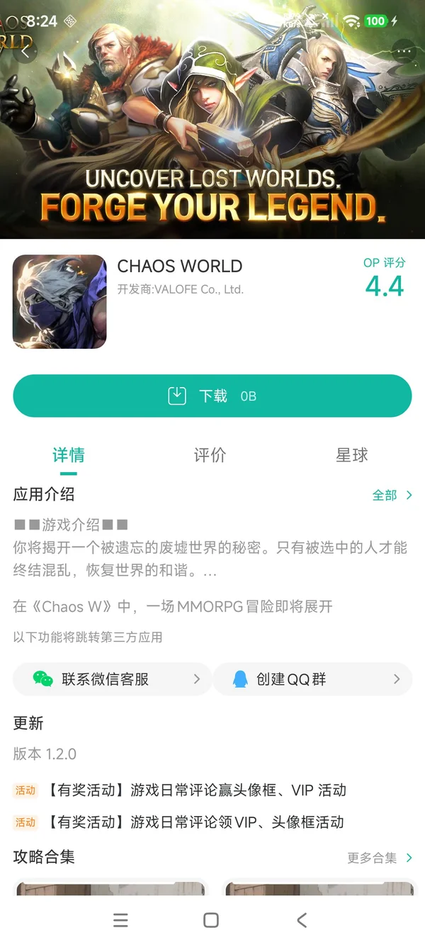 Chaos W手游安装