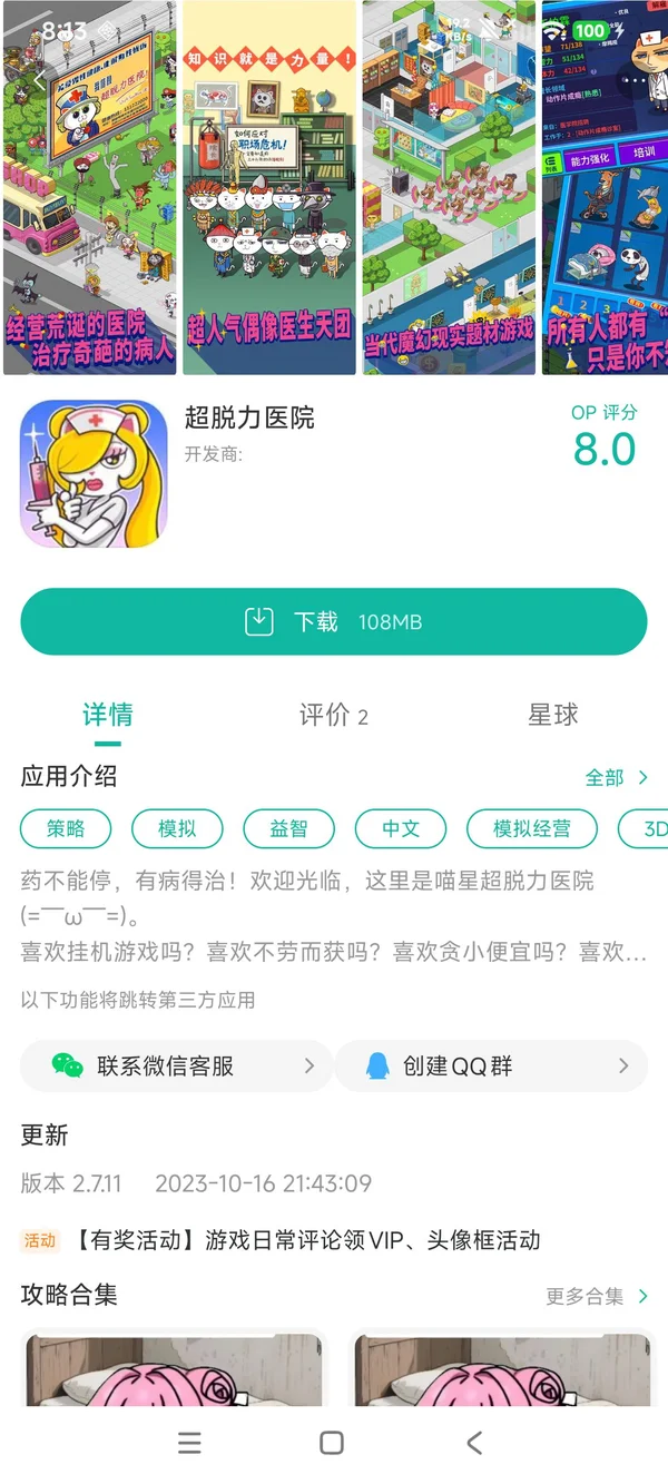 超脱力医院手游安装