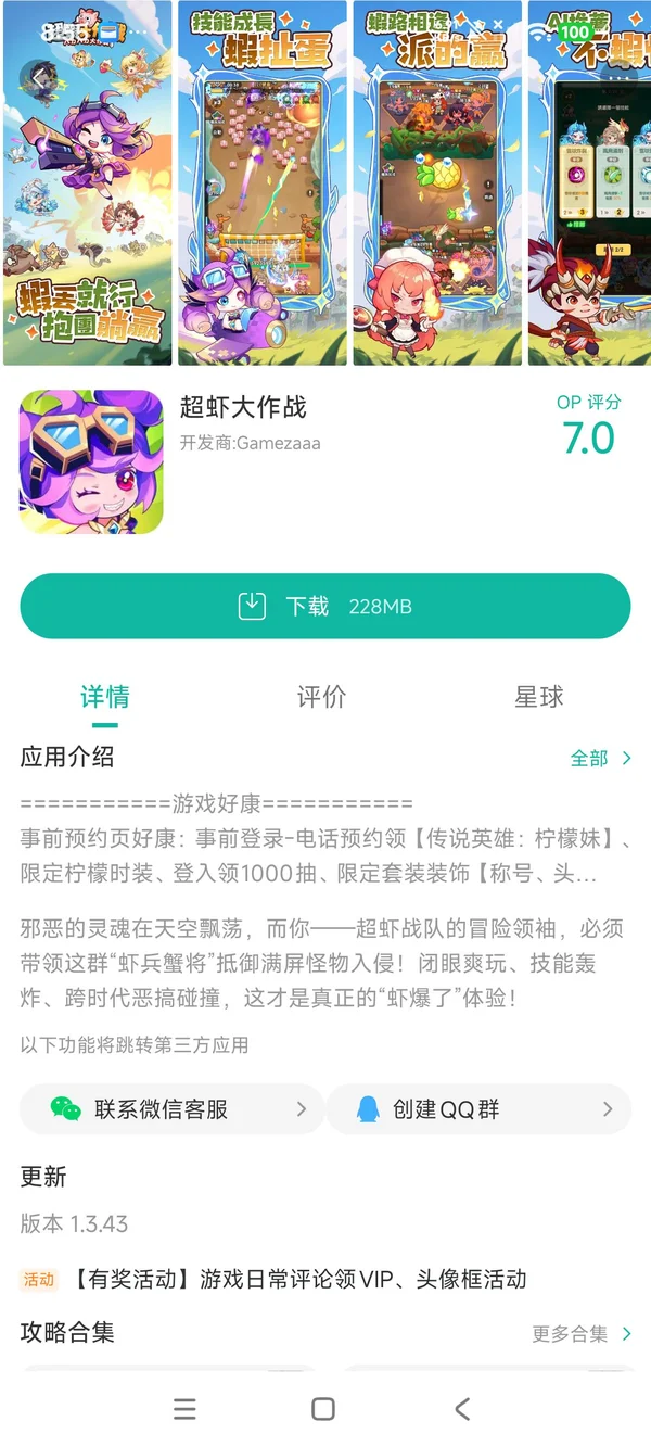 超虾大作战官方正版手游安装