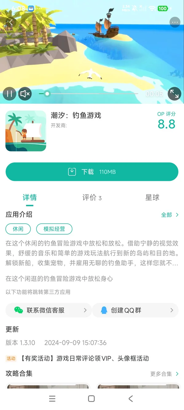 com.shallotgames.tides手游安装