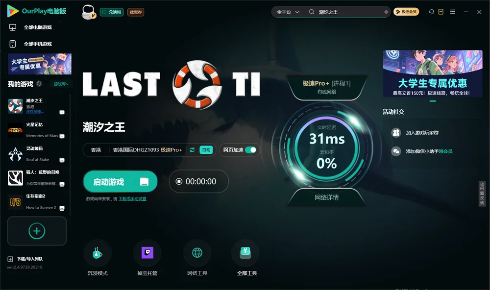 潮汐之王启动游戏