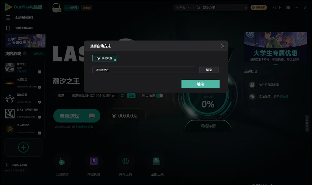 潮汐之王开始下载