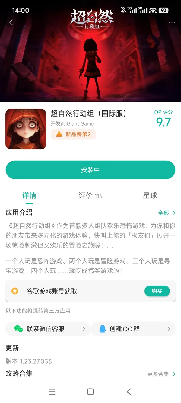 超自然行动组手游安装