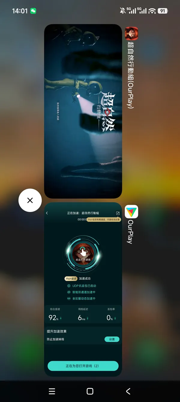 超自然行动组手游运行