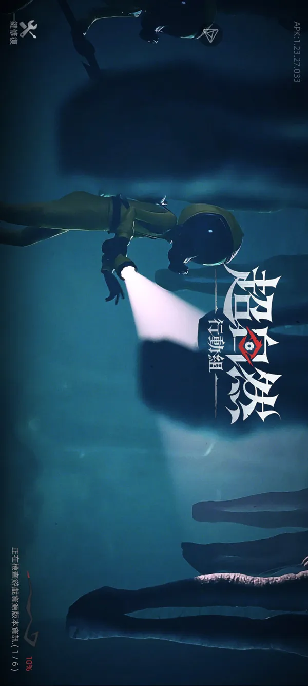 超自然行动组手游运行