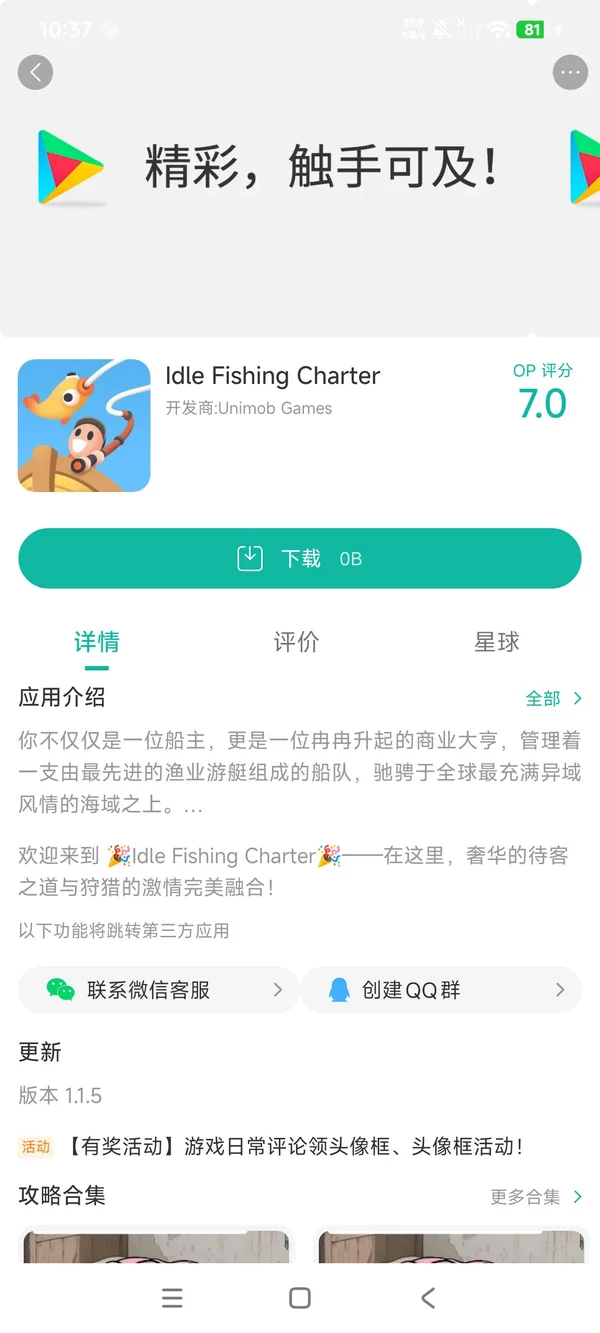 Idle Fishing Charter手游安装