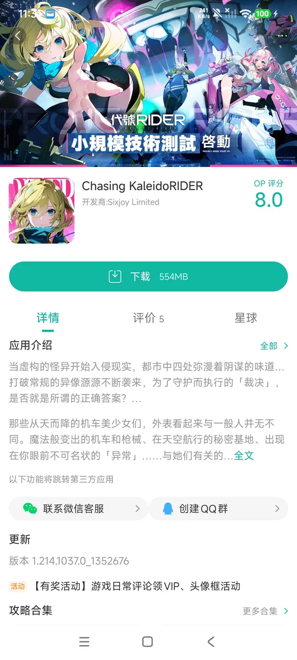 代号:Rider安卓最新版手游安装