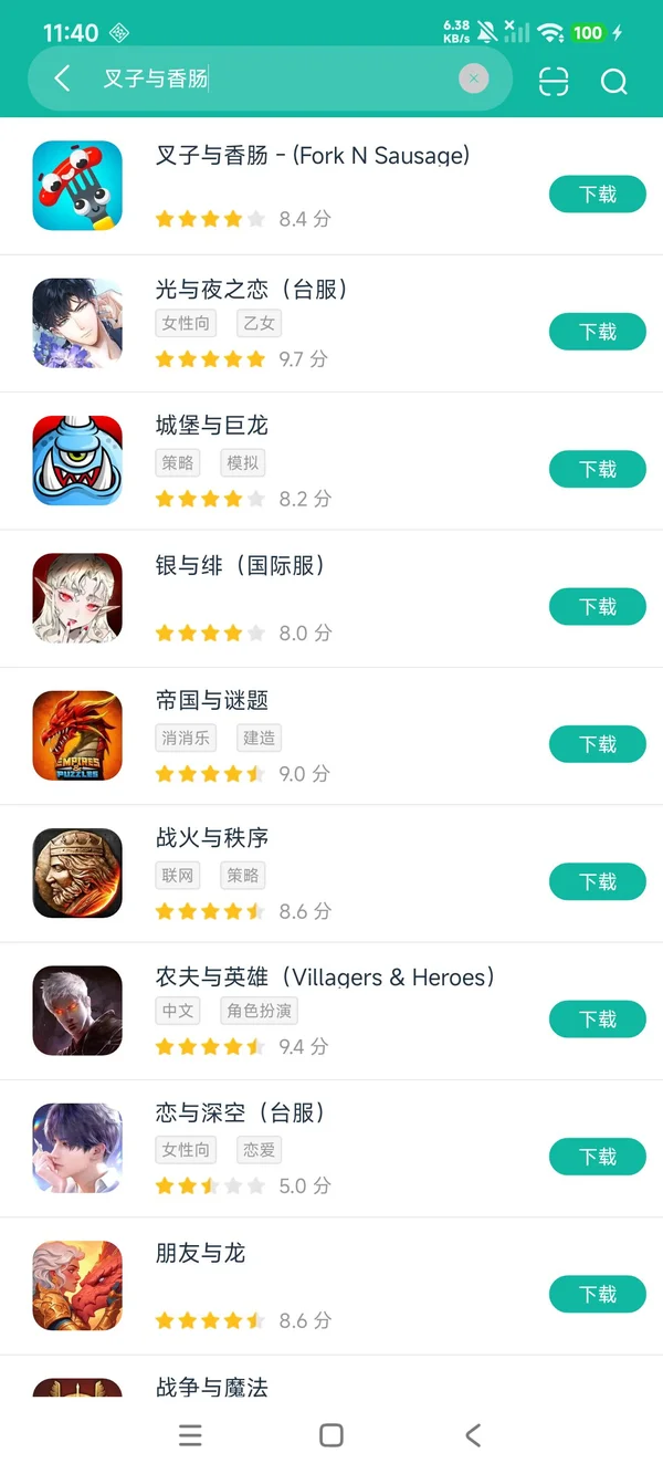 叉子与香肠安卓正版下载