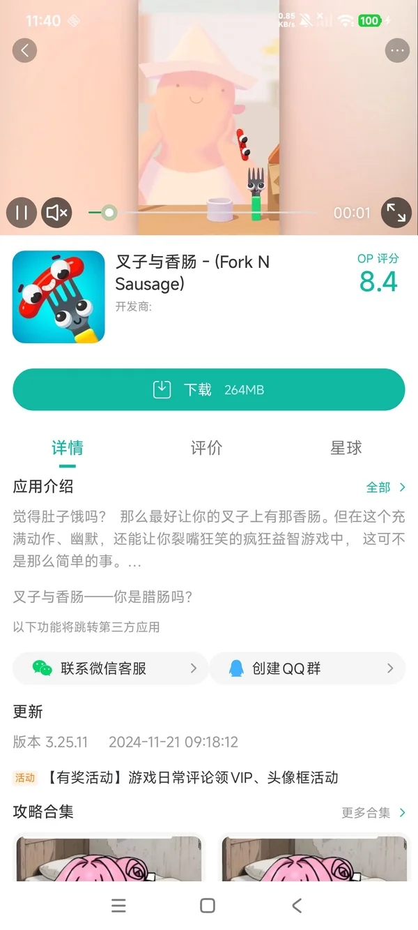叉子与香肠手游安装