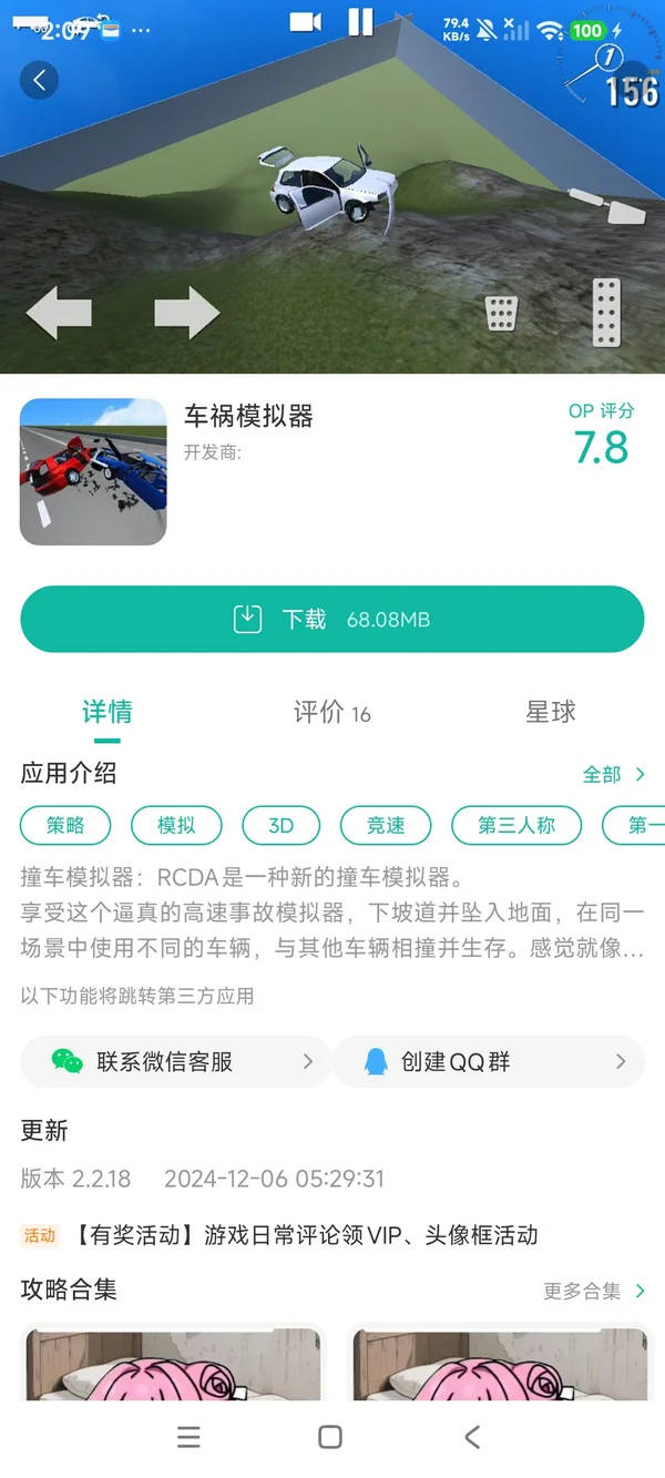 com.SevenGearsGames.CarCrashSimulatorRealCarDamageAccident3D手游安装