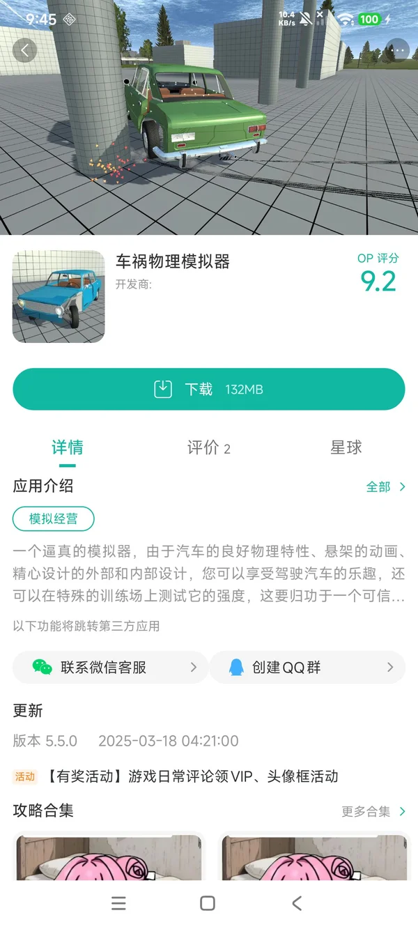 车祸物理模拟器手游安装