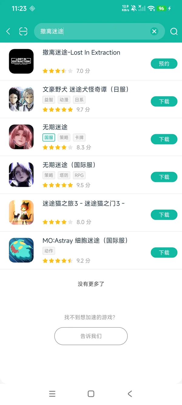 撤离迷途安卓正版下载