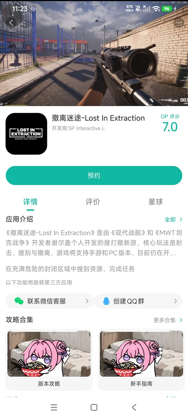 撤离迷途手游安装