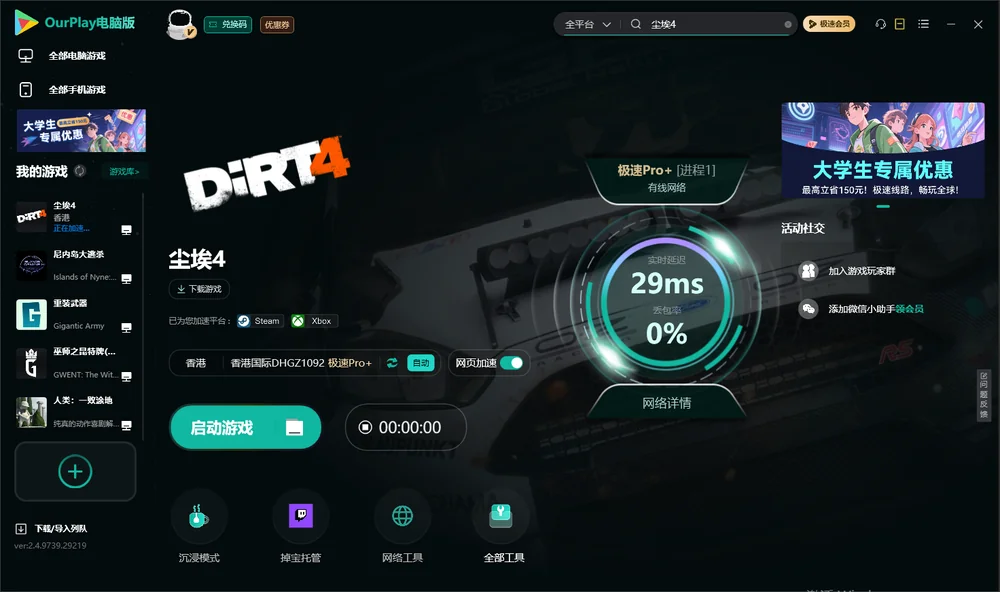 尘埃4启动游戏