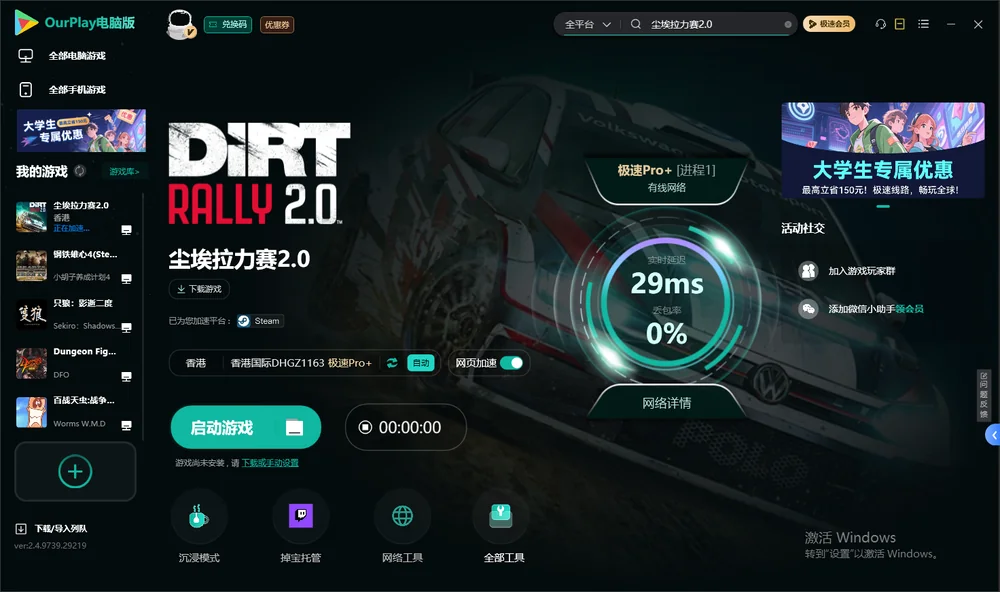尘埃拉力赛2.0启动游戏