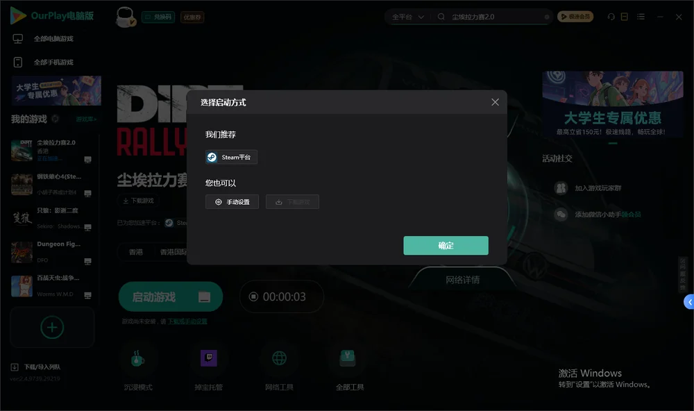 尘埃拉力赛2.0开始下载