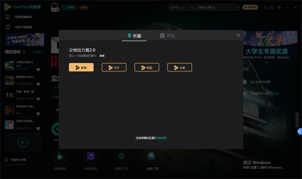 尘埃拉力赛2.0安装指引
