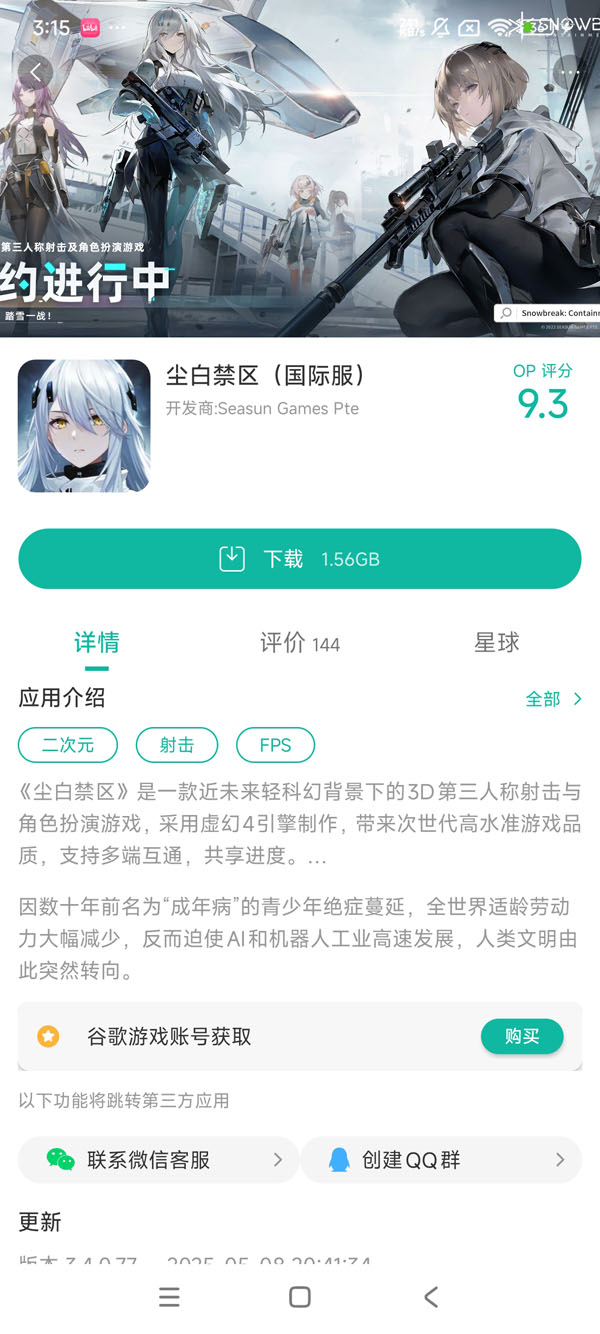 尘白禁区国际服手游安装