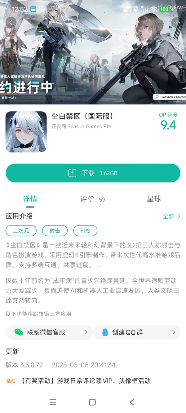 尘白禁区国服手游安装