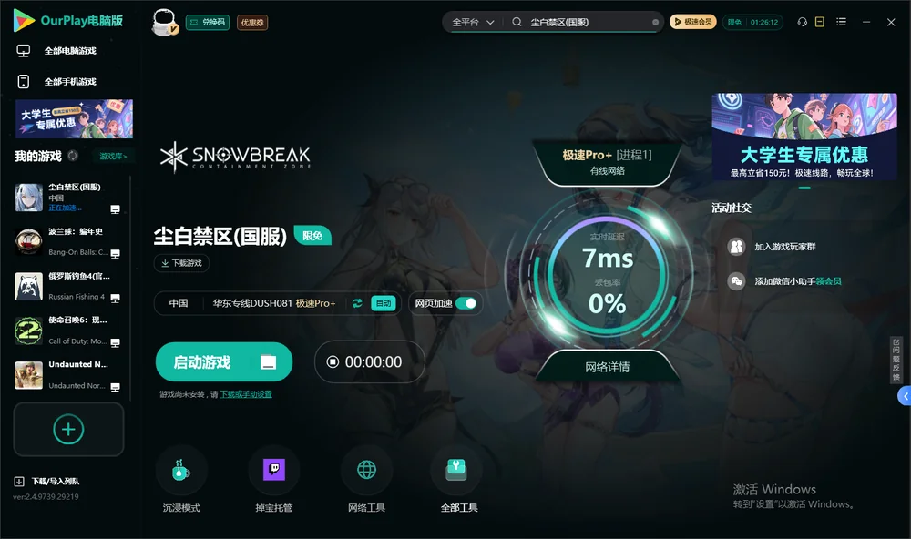 尘白禁区启动游戏
