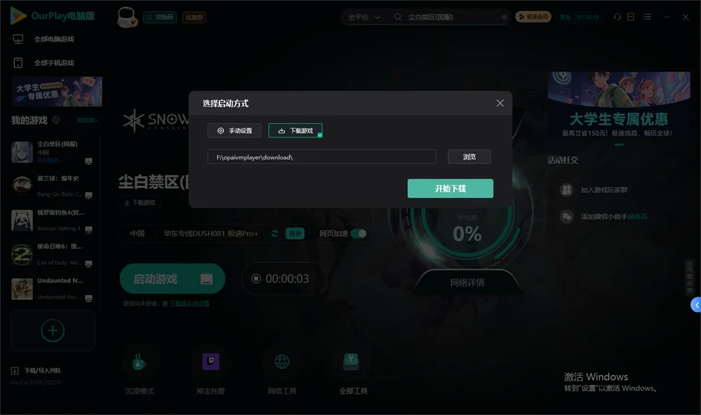 尘白禁区开始下载