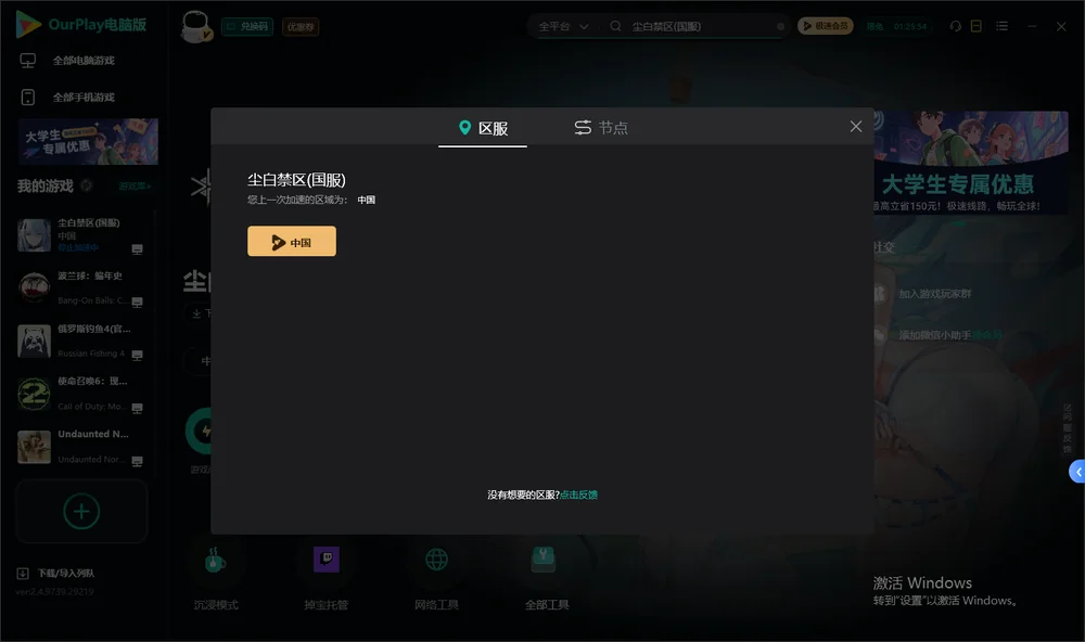 尘白禁区安装指引
