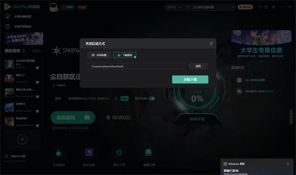 尘白禁区开始下载