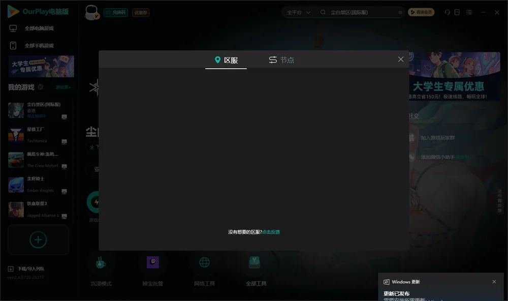 尘白禁区安装指引
