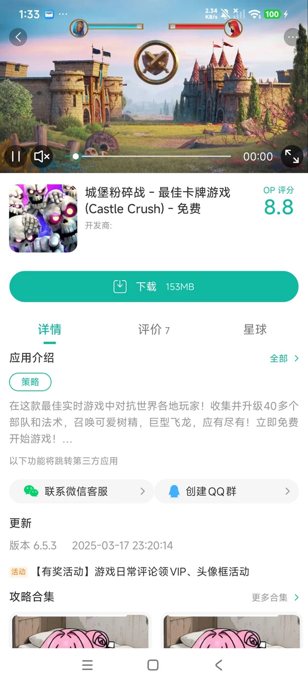 城堡粉碎战手游安装