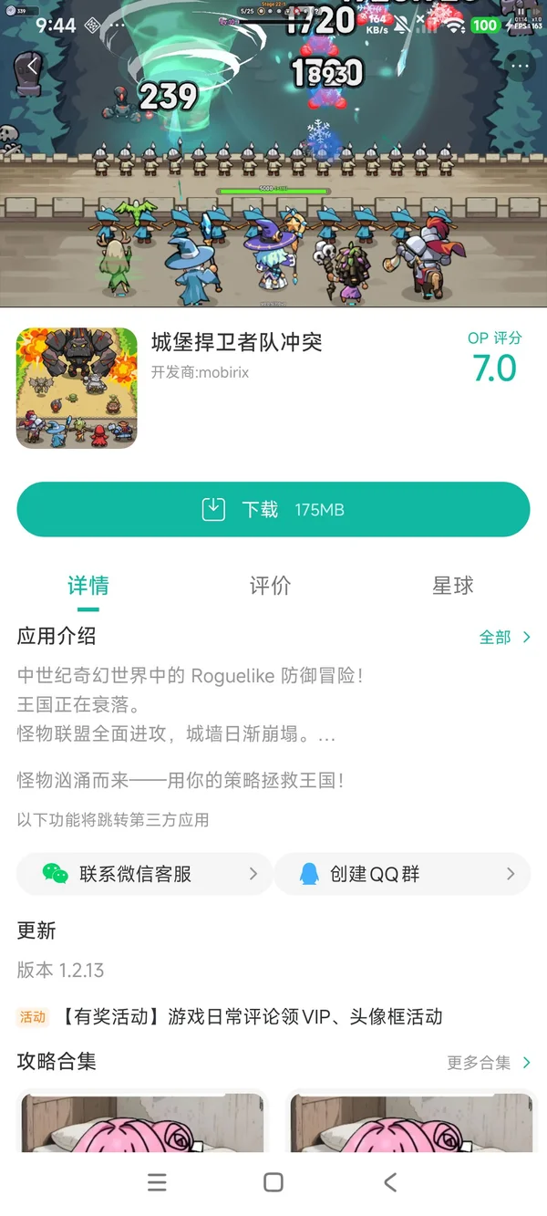 城堡捍卫者队冲突手游安装